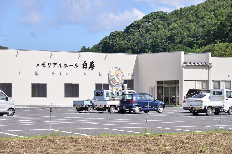 メモリアルホール白寿 外観２