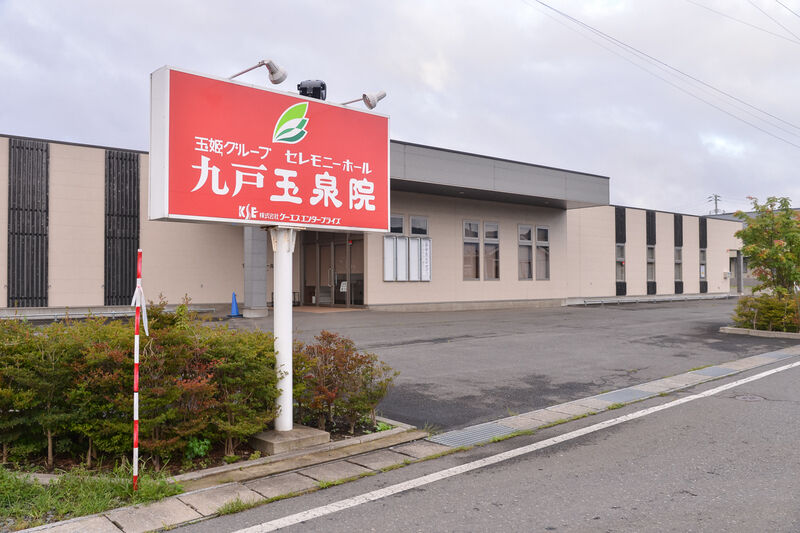 セレモニーホール九戸玉泉院 入口