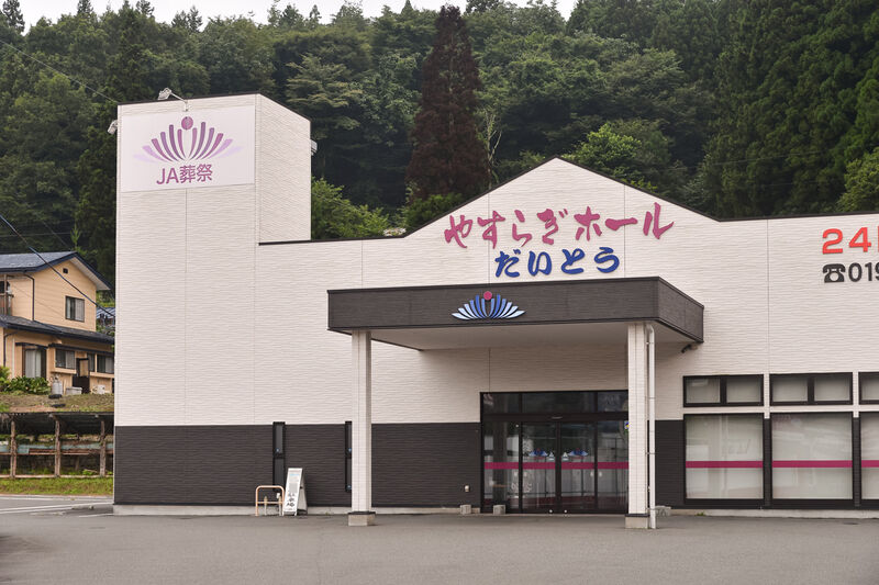 やすらぎホールだいとう 外観２