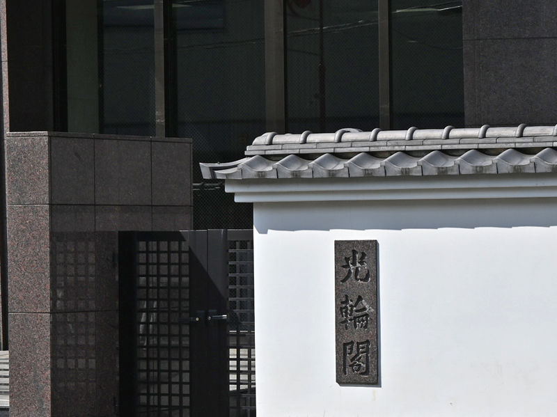 光教寺 光輪閣 看板