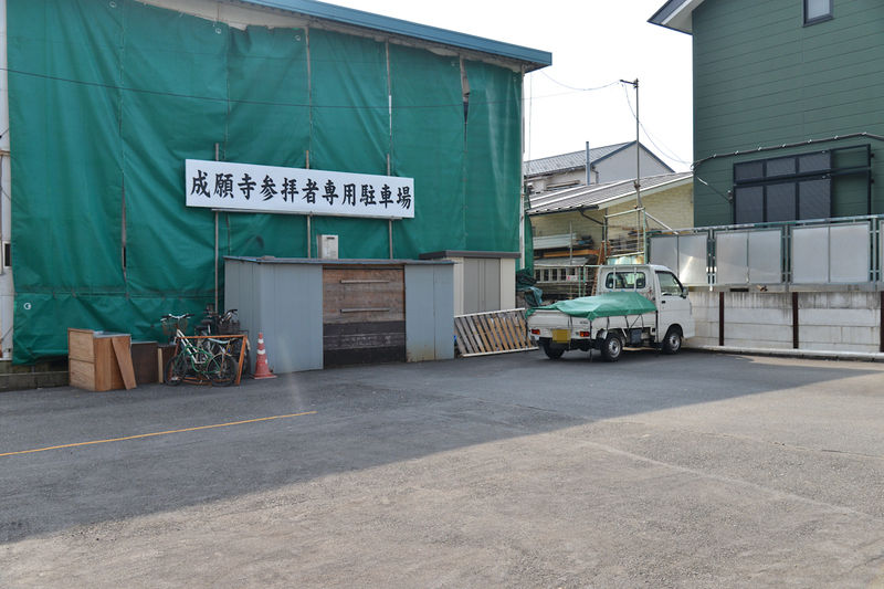 成願寺 長者閣 駐車場1