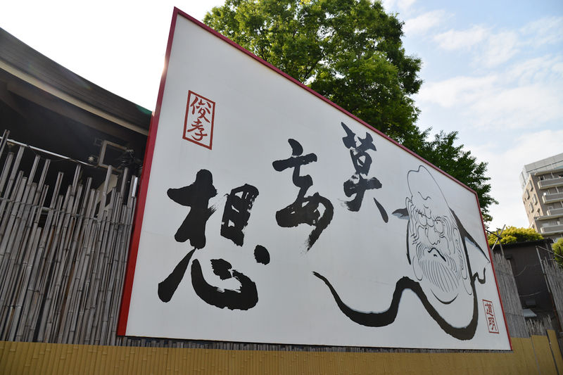 成願寺 長者閣 看板1