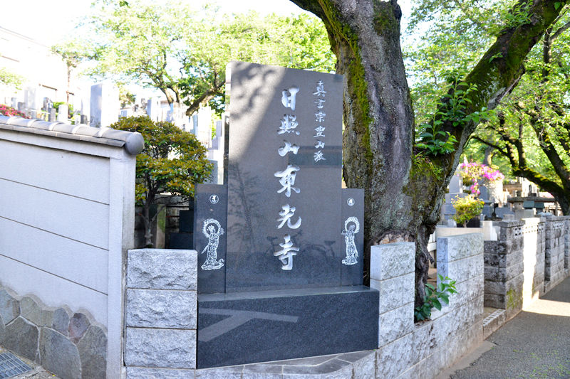 東光寺 看板1