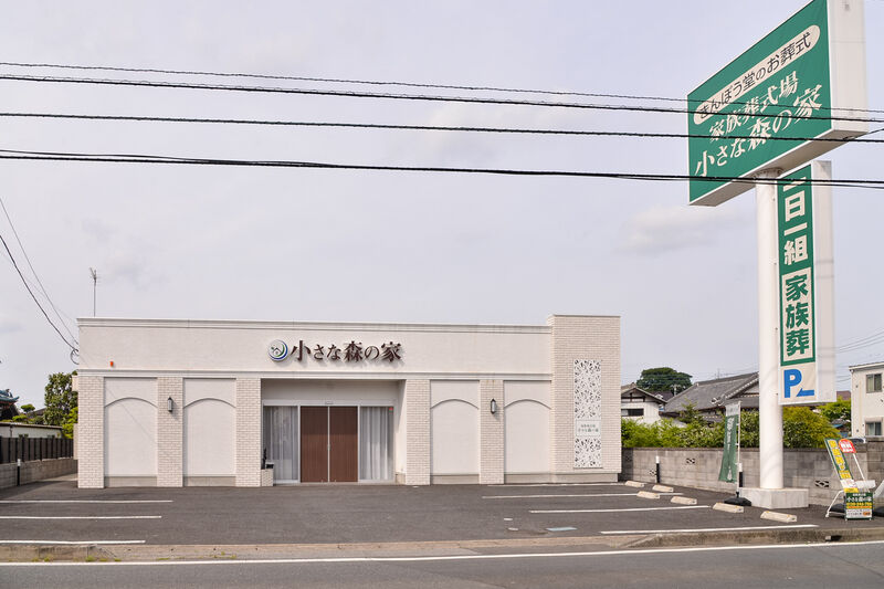 小さな森の家柏花野井 外観２