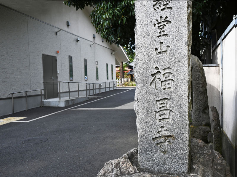 福昌寺 観世音ホール 看板