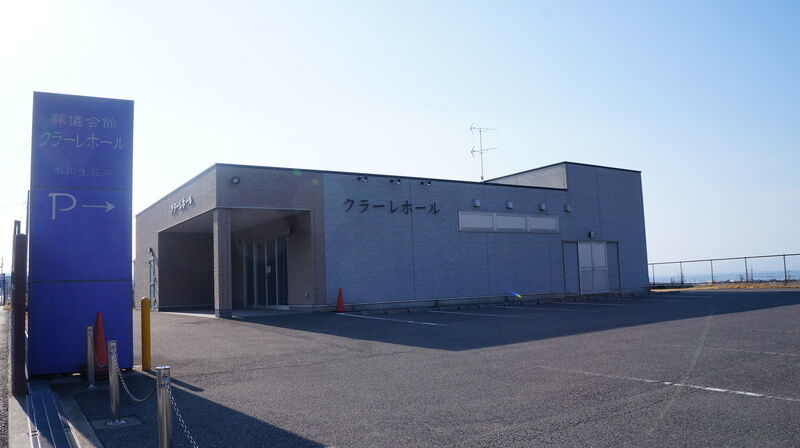クラーレホール 建物外観