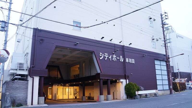 シティホール岸和田南館