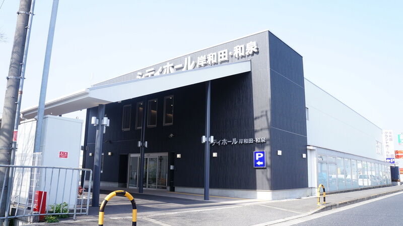 シティホール岸和田和泉
