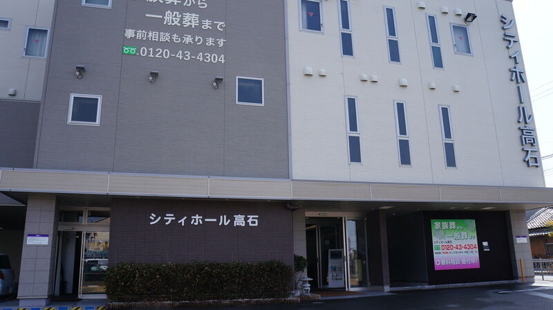シティホール高石