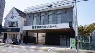 家族葬さかいホール