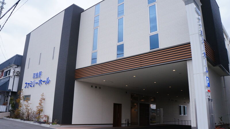 羽曳野ファミリーホール 建物外観2