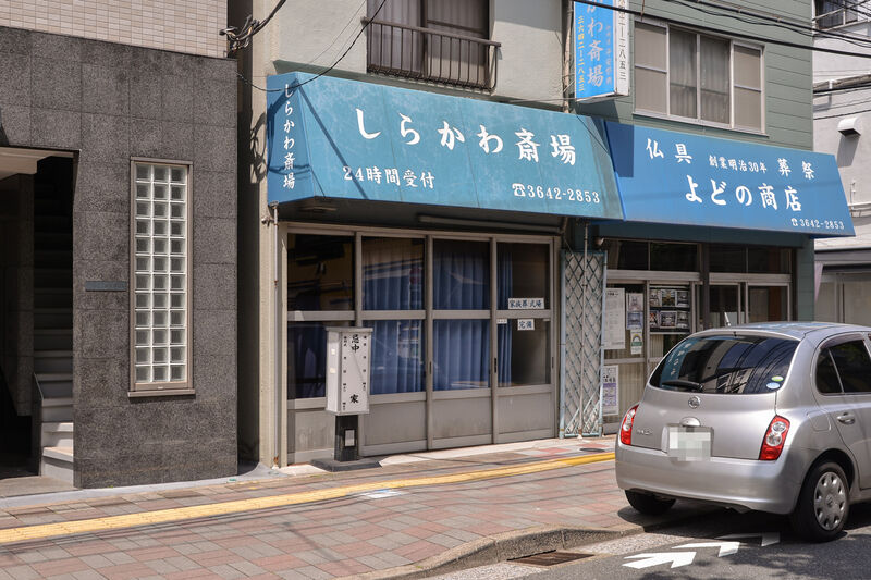 しらかわ斎場 入り口