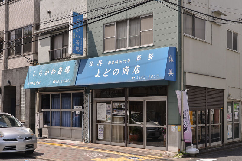 しらかわ斎場 外観２