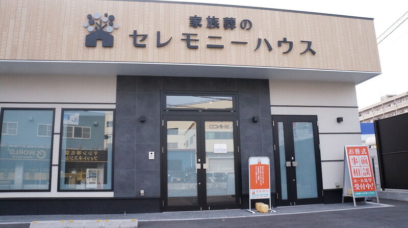 小さなお葬式 若江ホール エントランス