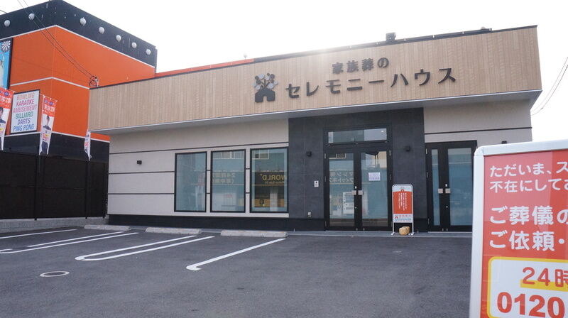 小さなお葬式 若江ホール 建物外観＆駐車場