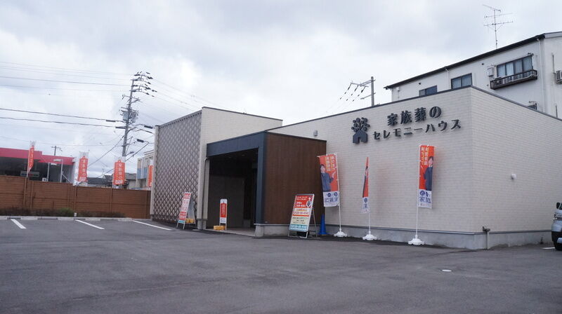 小さなお葬式 大東南津の辺ホール 建物外観