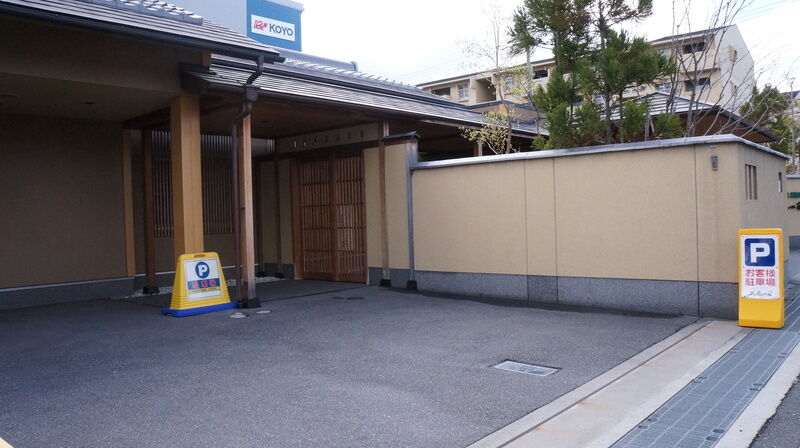 明倫社別邸 久遠の宿 駐車場