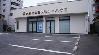 小さなお葬式 守口市京阪本通ホール