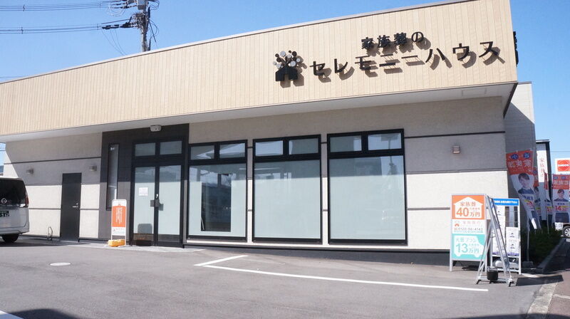 小さなお葬式 沢良宜ホール 建物外観＆エントランス