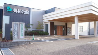 蛍池典礼会館