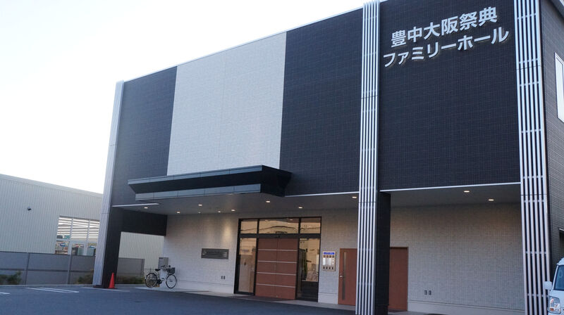 豊中ファミリーホール 建物外観