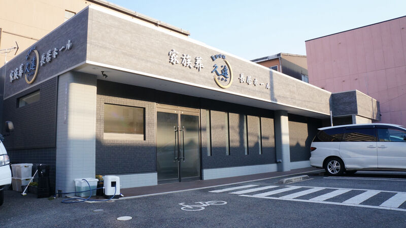久遠 長居ホール エントランス