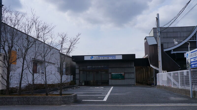 法要会館 八尾南 建物外観