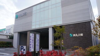 東住吉典礼会館