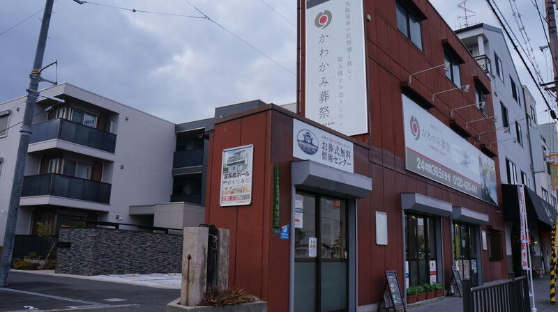 かわかみ葬祭 大池橋店 建物外観2