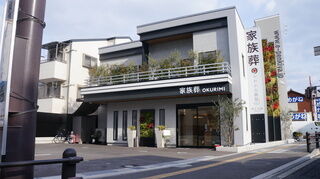 家族葬おくりみ東部市場前