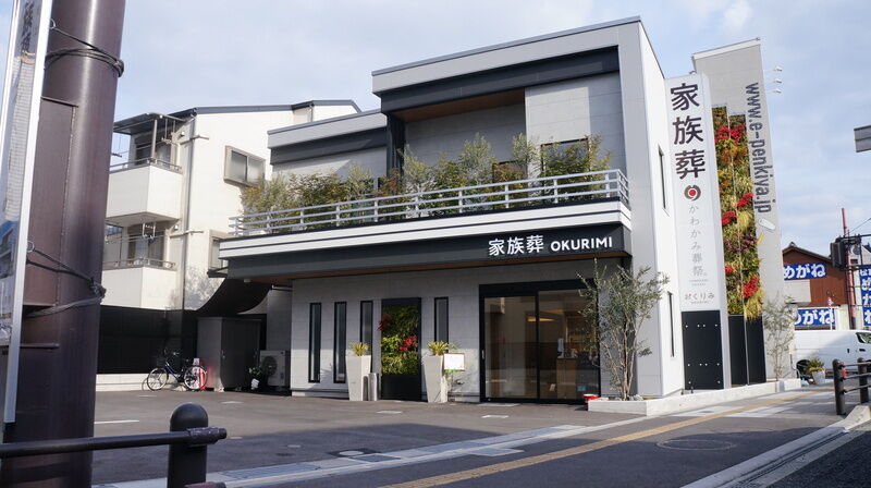 家族葬おくりみ東部市場前 建物外観2