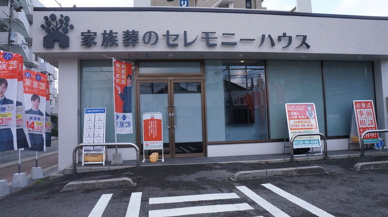 小さなお葬式 放出ホール エントランス