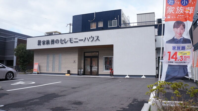 小さなお葬式 今福鶴見ホール 建物外観＆駐車場