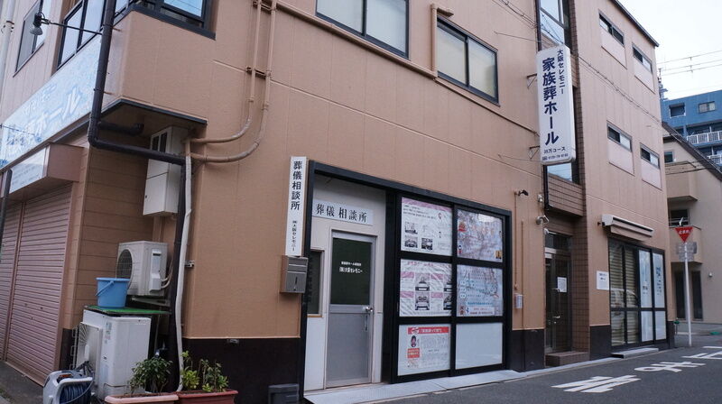 大阪セレモニー 家族葬ホール