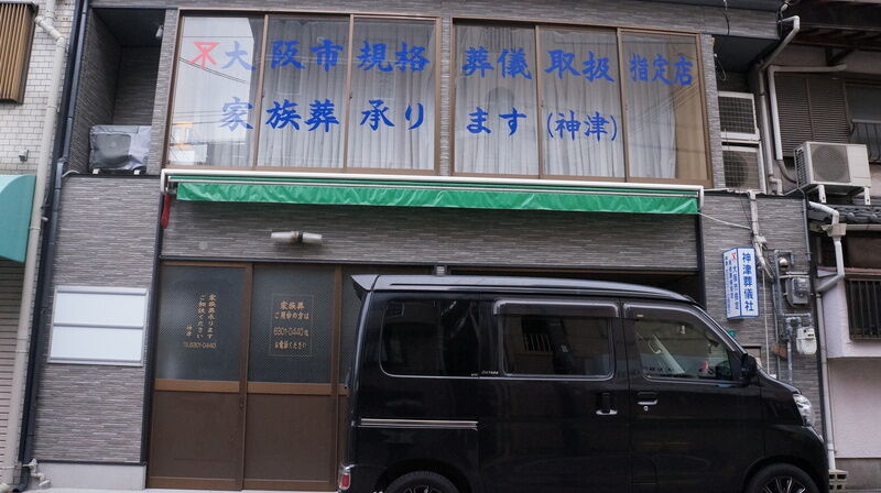 家族葬ホール十三 エントランス