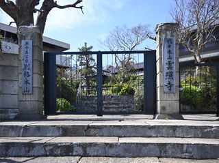 雲照寺 徳教会館