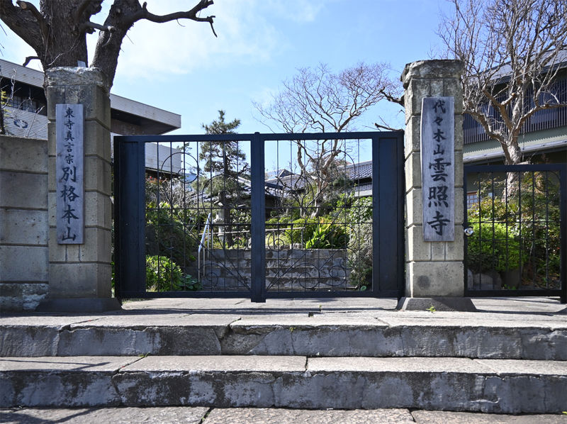 雲照寺 徳教会館 正門