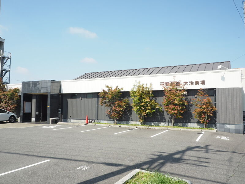 平安会館 大治斎場 外観