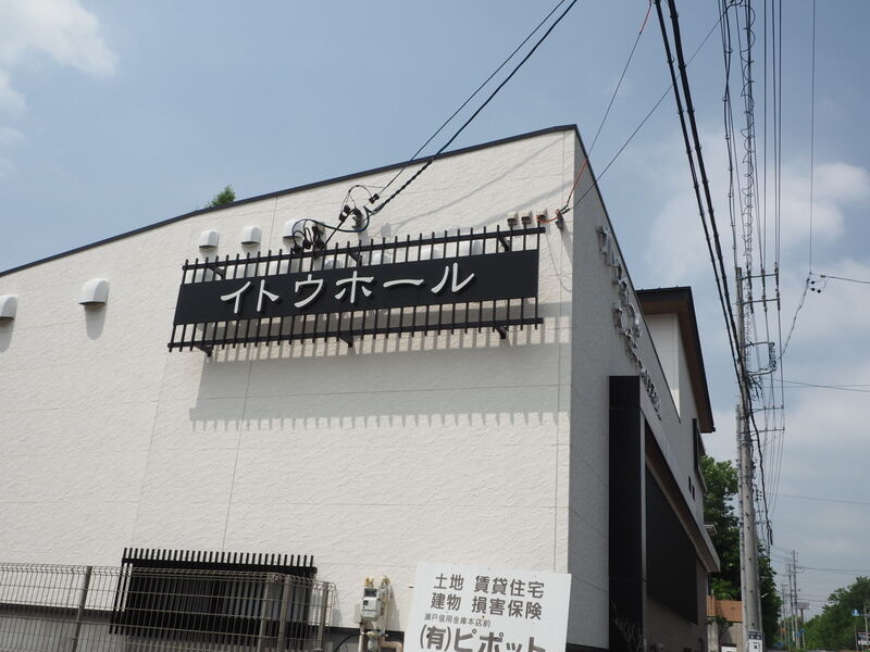 セレモニーハウス松山 看板