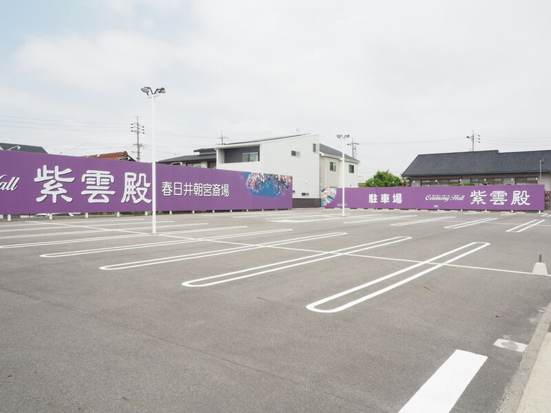 紫雲殿　春日井朝宮斎場 駐車場2