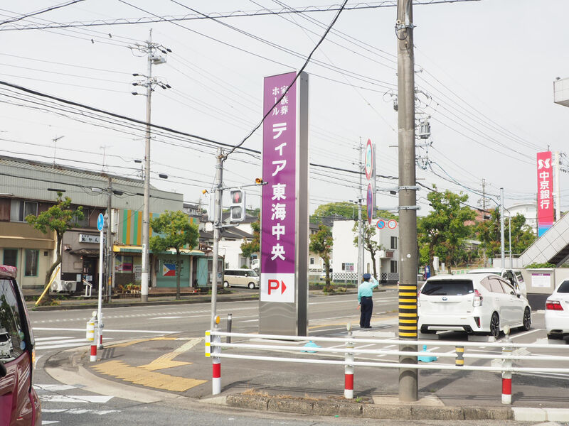 ティア東海中央 看板