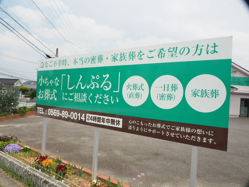 しんぷる会館　柊 看板