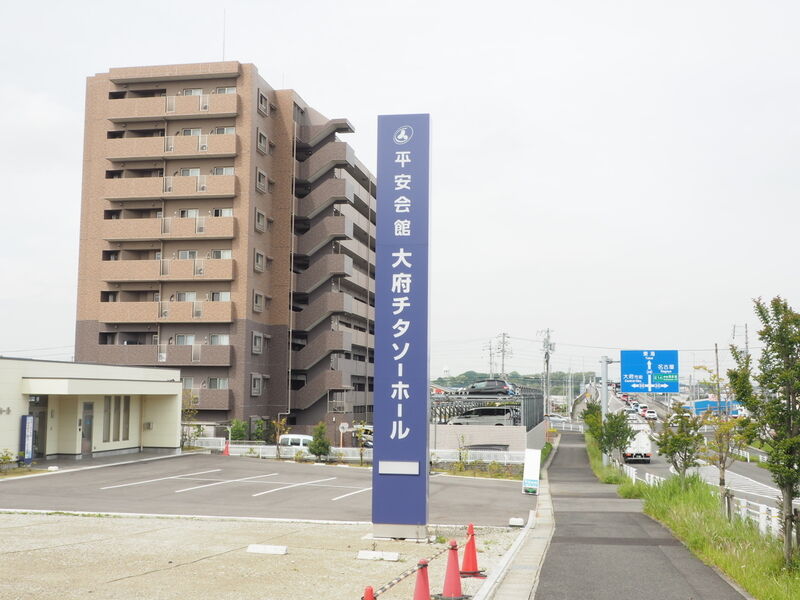 大府チタソーホール 看板