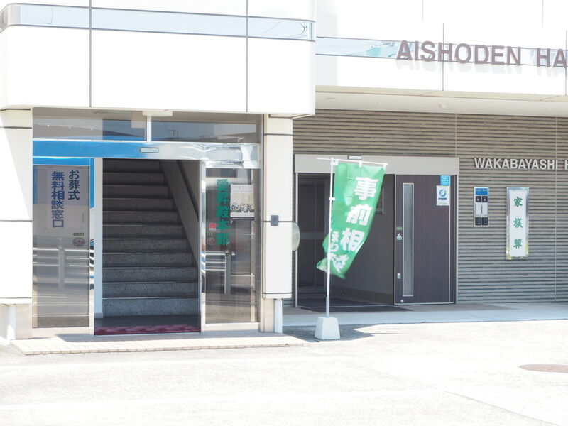 豊田若林愛昇殿 入り口