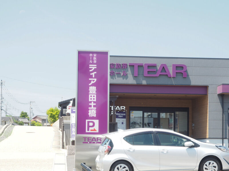 ティア豊田土橋 看板