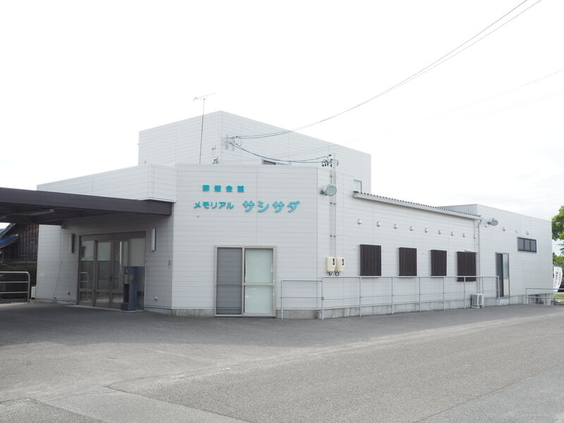 メモリアルホールサシサダ 外観