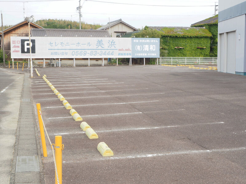 セレモニーホール美浜 駐車場