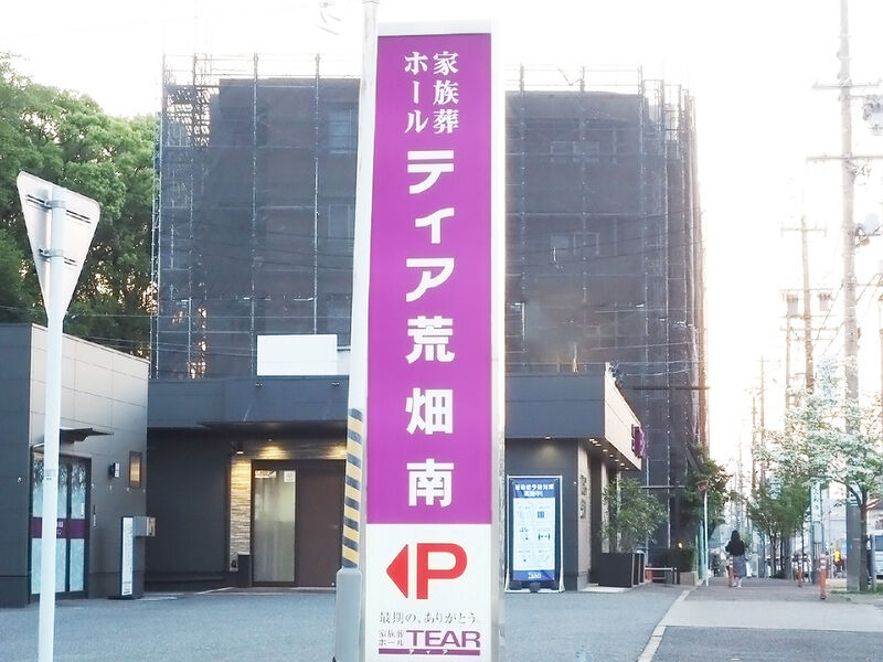 ティア荒畑南 看板