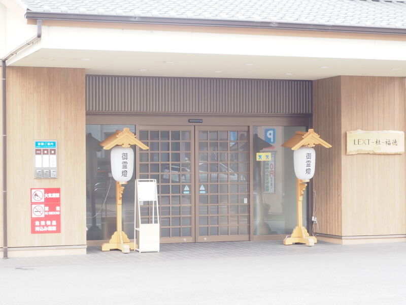 愛昇殿レクストの杜 福徳 入り口