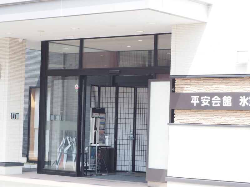 氷室ファミリーホール 入り口